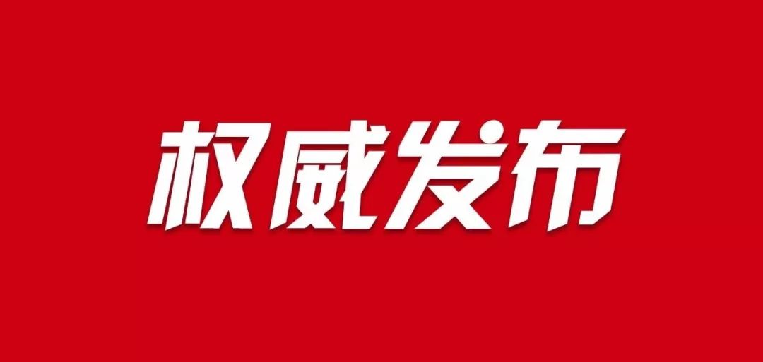 郸城最新人事任免,郸城最新人事任免动态