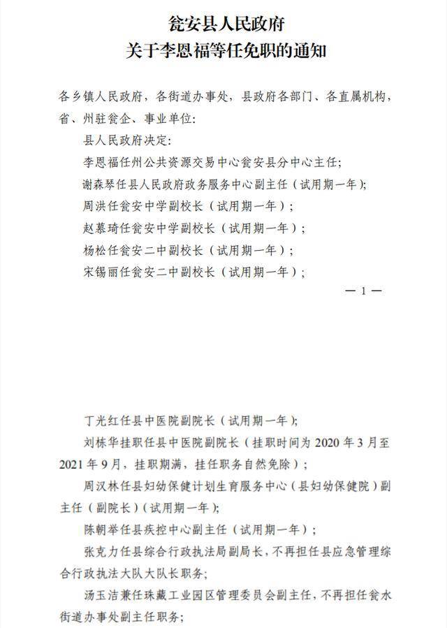 滁州最新人事任免,引言