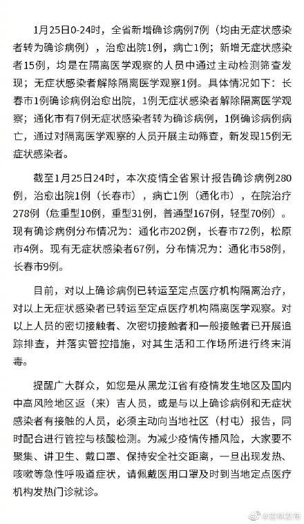 关于新型肺炎病例在25日的最新确诊情况通报及分析