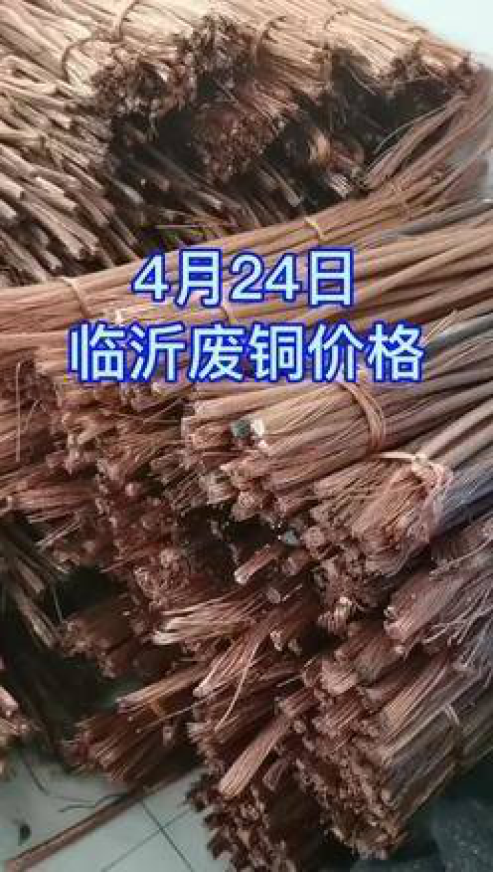 临沂废铜最新报价及市场概况解析