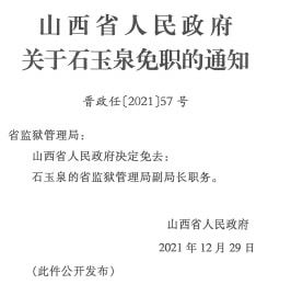 平谷区最新人事任免公告概述