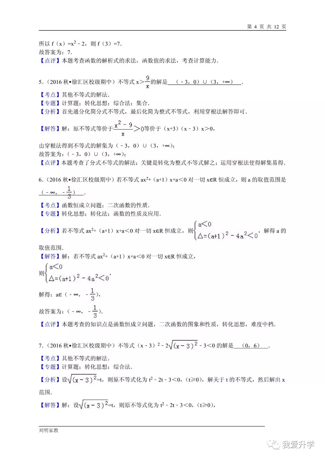 最新考研试卷大解析助力冲刺高分梦想