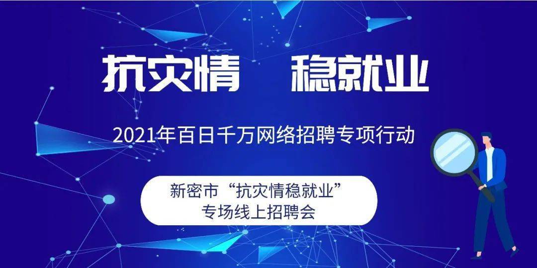 新密最新招聘产品全面评测介绍，掌握最新招聘信息！