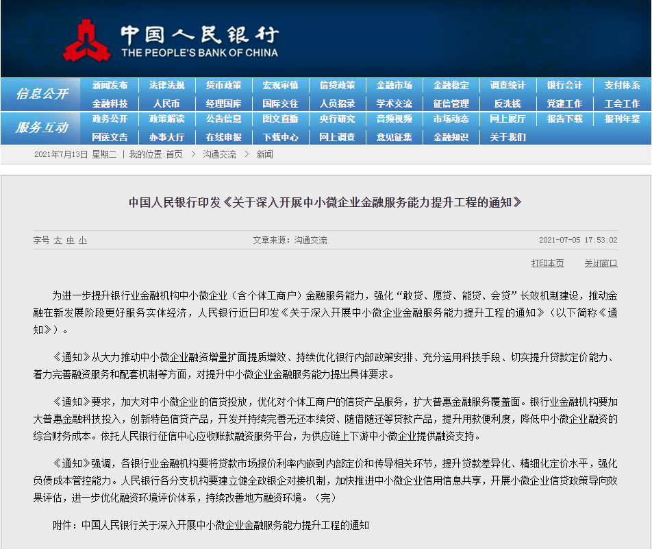 揭秘央行最新通知，政策动向与未来金融走向解读