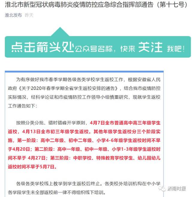 北京最新开学时间详解，30日开学安排及最新动态