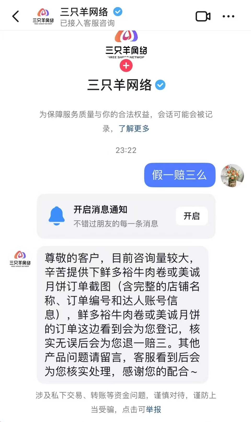 三只羊巨额罚款事件回顾，罚金缴纳情况与地方回应揭秘