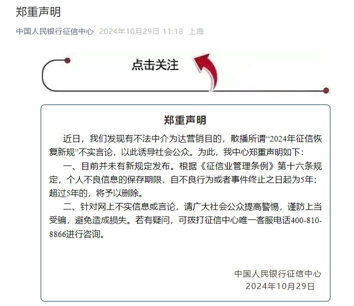 征信恢复新规解读及人民银行辟谣，实际操作指南与解读