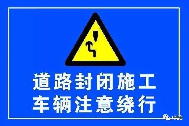 最新道路封路指南，安全应对封路情况，适用于初学者与进阶用户（11月3日更新）