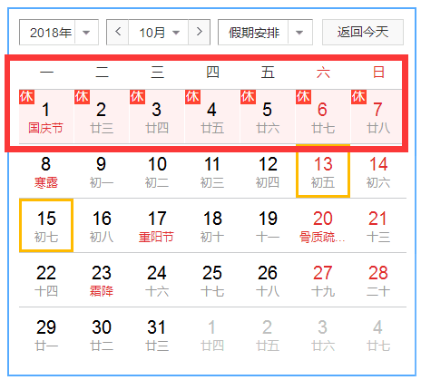 最新国庆放假安排通知解析与观点阐述