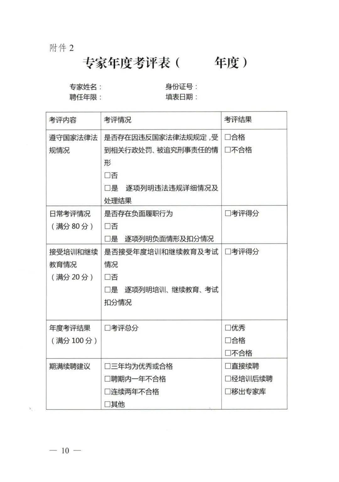 HRE740.22交互版精准传真，多维度综合评价标准