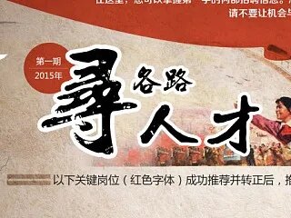 历史上的今天，11月9日贤士榜发布最新招聘信息，开启梦想学习变革之旅