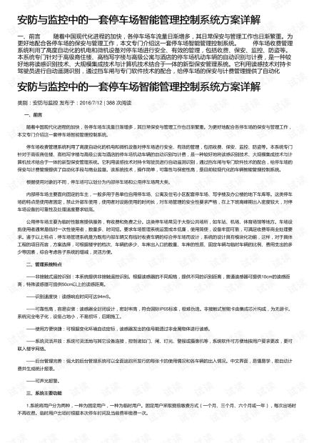 管家婆资料揭秘：全新AES720方案详解动态版