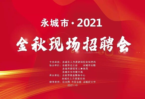 今年永城市人才网最新招聘趋势及求职指南发布，最新招聘信息一网打尽！