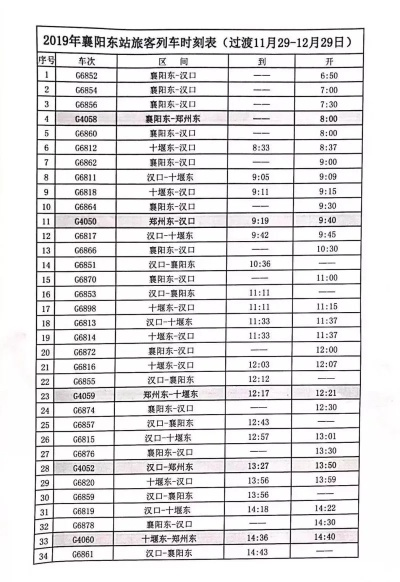 11月10日1086次列车最新时刻表，全面解析与旅行规划必备指南