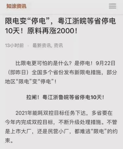 中国最新限电消息，电力小风波与11月13日的限电奇遇