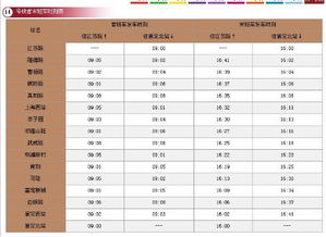 嘉朱线最新时刻表详解，十一月更新及重要信息一览