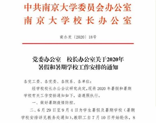 疫情下11月提前放假通知，学习之旅的调整与自信成就感的重塑