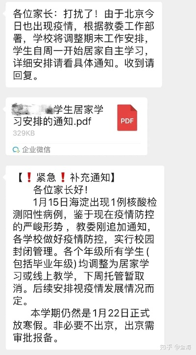 北京疫情最新停课消息，逆风翱翔，停课不停学，共同成长之路