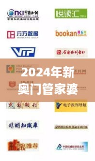 2024年新奥门管家婆资料先峰,精准数据评估_PFJ27.603社交版