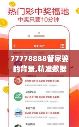 77778888管家婆的背景,精准数据评估_GYL27.819运动版