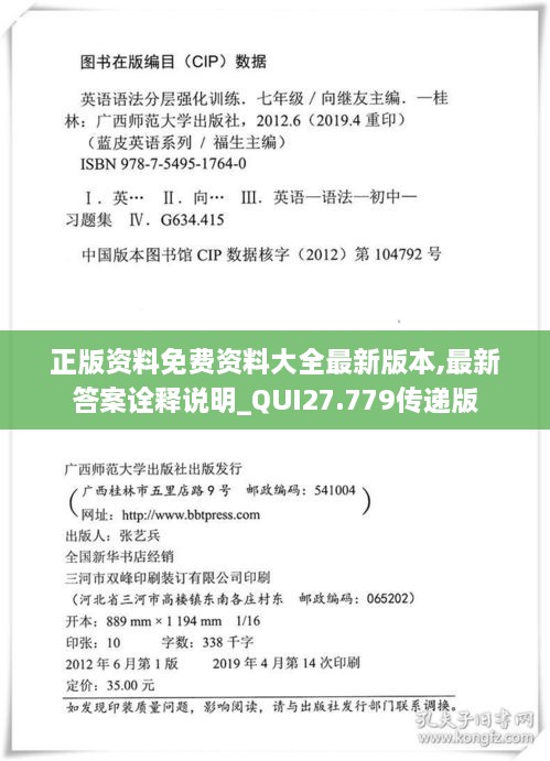 正版资料免费资料大全最新版本,最新答案诠释说明_QUI27.779传递版