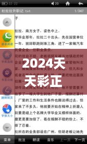 2024天天彩正版资料大全,前锋解答解释落实_YST5.23.99限定版