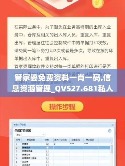 管家婆免费资料一肖一码,信息资源管理_QVS27.681私人版