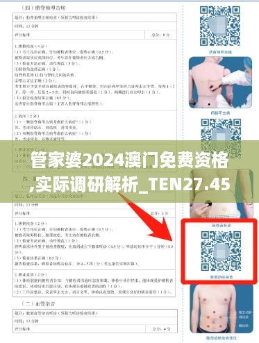 管家婆2024澳门免费资格,实际调研解析_TEN27.452钻石版