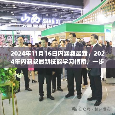 2024年内涵叔最新技能学习指南，一步步成为专家