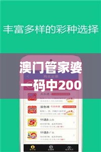 澳门管家婆一码中200,全面性解释说明_ARV27.104超高清版