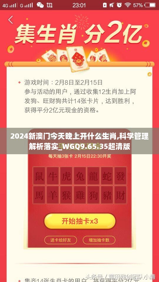 2024新澳门今天晚上开什么生肖,科学管理解析落实_WGQ9.65.35超清版