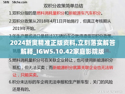 2024新奥精准正版资料,立刻落实解答解释_IGW5.10.42家庭影院版