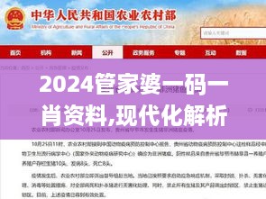 2024管家婆一码一肖资料,现代化解析定义_PZP27.259黑科技版