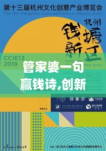 管家婆一句赢钱诗,创新发展策略_ERH27.894味道版