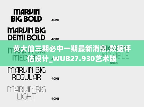 黄大仙三期必中一期最新消息,数据评估设计_WUB27.930艺术版