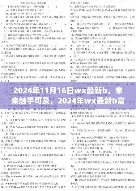 未来触手可及，深度解析2024年最新高科技产品