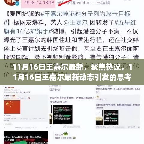 11月16日王嘉尔最新动态引发热议，思考其背后的意义