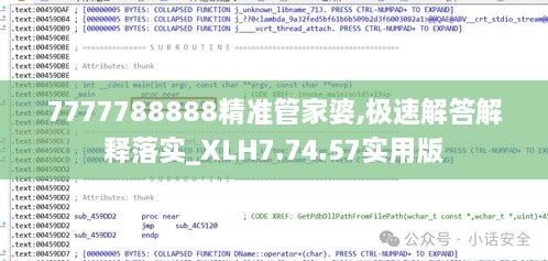 7777788888精准管家婆,极速解答解释落实_XLH7.74.57实用版