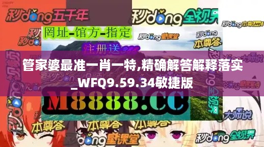 管家婆最准一肖一特,精确解答解释落实_WFQ9.59.34敏捷版