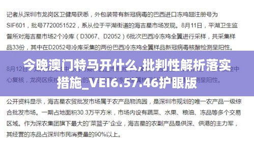 今晚澳门特马开什么,批判性解析落实措施_VEI6.57.46护眼版