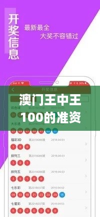 澳门王中王100的准资料,方案分析迅速执行_OZL7.68.22本命境