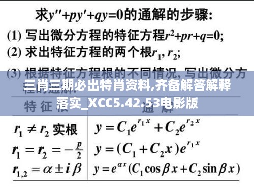 三肖三期必出特肖资料,齐备解答解释落实_XCC5.42.53电影版