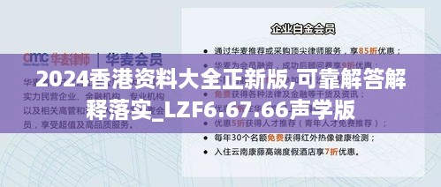 2024香港资料大全正新版,可靠解答解释落实_LZF6.67.66声学版