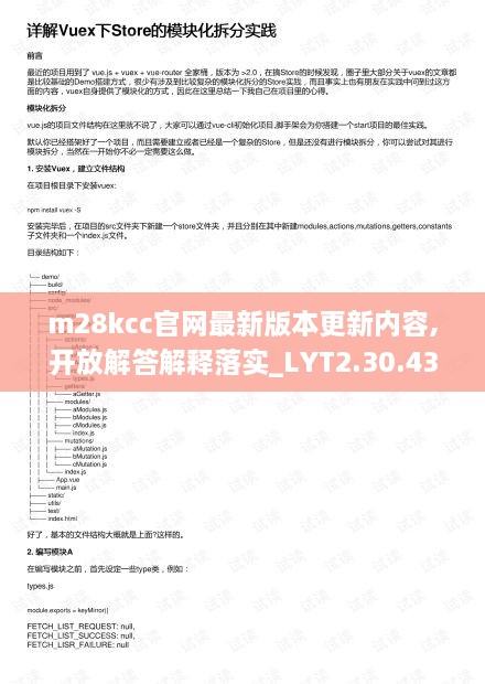 m28kcc官网最新版本更新内容,开放解答解释落实_LYT2.30.43闪电版