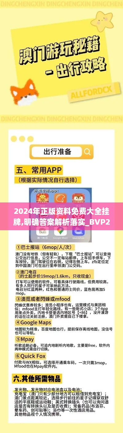 2024年正版资料免费大全挂牌,明确答案解析落实_BVP2.14.28后台版