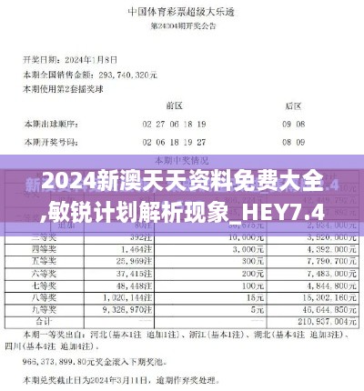 2024新澳天天资料免费大全,敏锐计划解析现象_HEY7.49.68Tablet