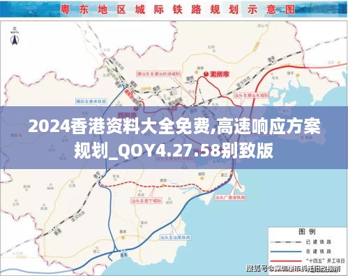 2024香港资料大全免费,高速响应方案规划_QOY4.27.58别致版