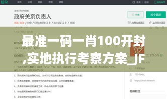 最准一码一肖100开封,实地执行考察方案_JFD3.57.36预言版