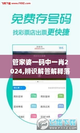 管家婆一码中一肖2024,辨识解答解释落实_GNE3.66.52资源版