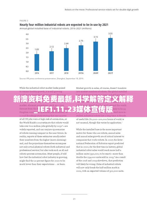 新澳资料免费最新,科学解答定义解释_IEF1.11.23媒体宣传版